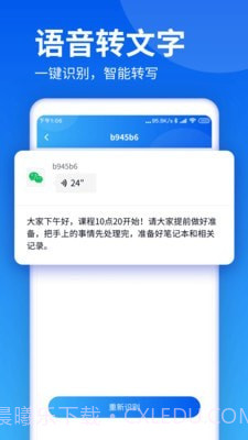 飞鸟语音转发截图4 飞鸟语音转发截图4