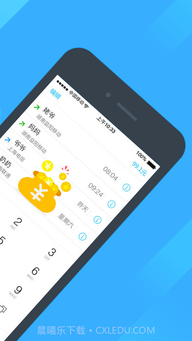 阿里通电话APP截图2