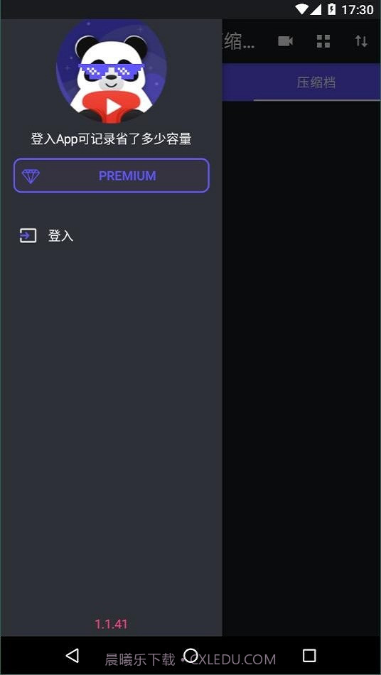 熊猫视频压缩器免费版截图1
