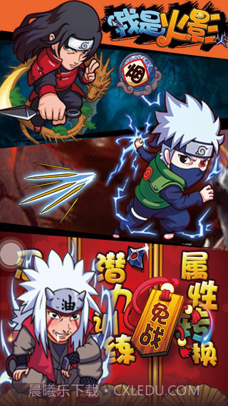 我是火影截图2 我是火影截图2