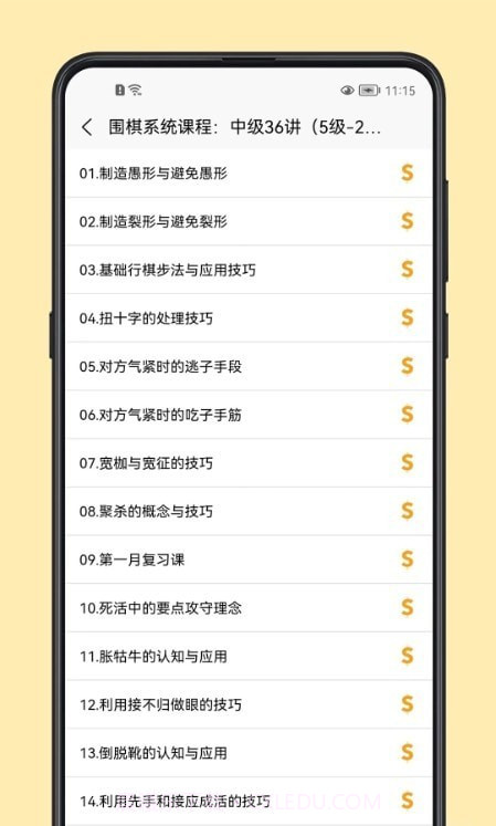 围棋学习宝典截图2 围棋学习宝典截图2