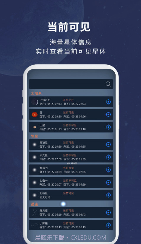 宇宙星图截图1