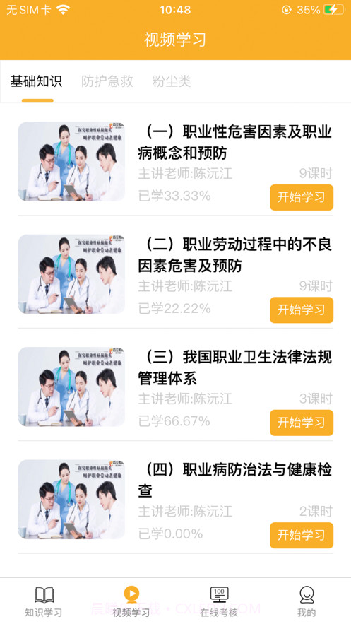 职业卫生健康教育网截图3 职业卫生健康教育网截图3