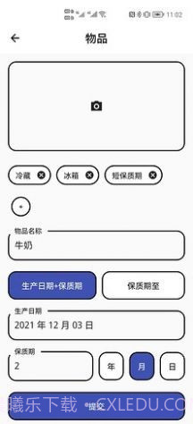 别过期啦官方正版截图4