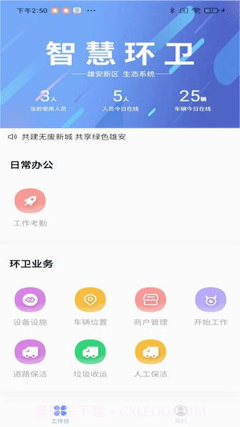 雄安智慧环卫截图4 雄安智慧环卫截图4