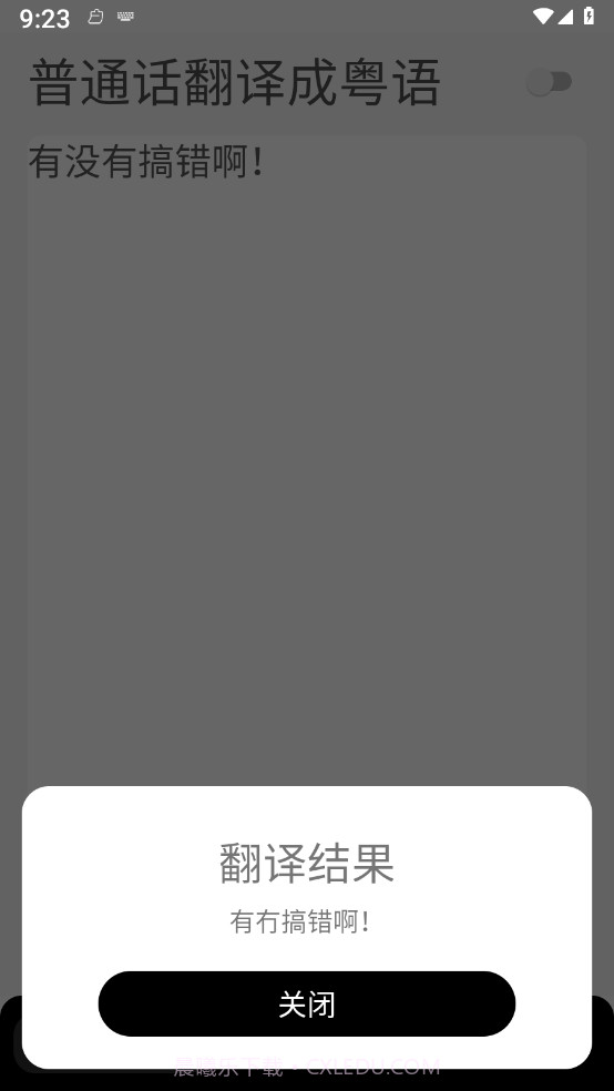 柒号粤语翻译截图1