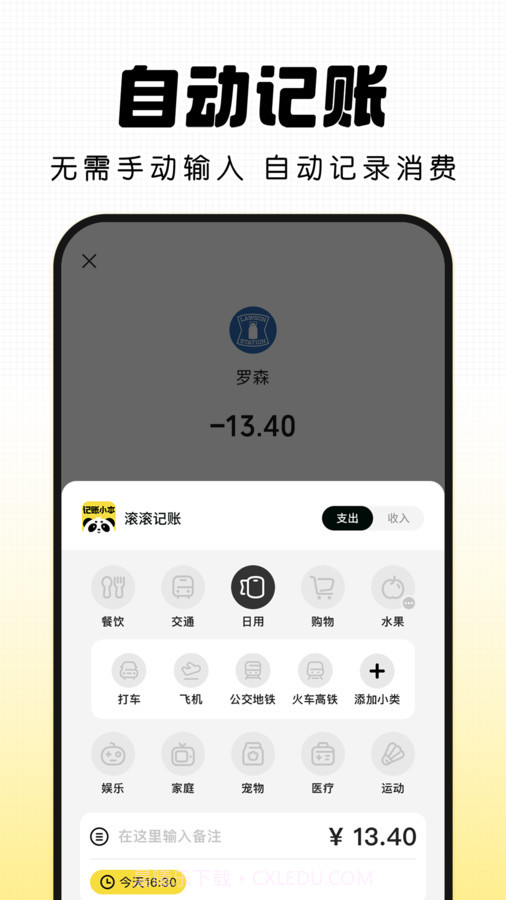 记账小本助手截图4 记账小本助手截图4