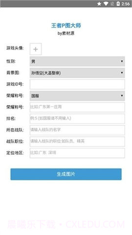 王者荣耀p图软件截图2