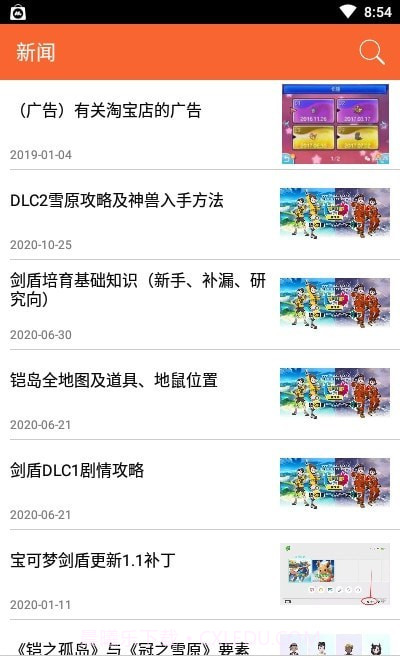 我的图鉴截图1 我的图鉴截图1