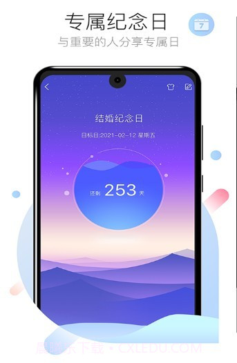 倒数计时日截图1 倒数计时日截图1