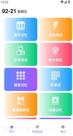 人类基准反应测试官方正版截图2