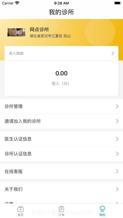 网点医生截图6 网点医生截图6