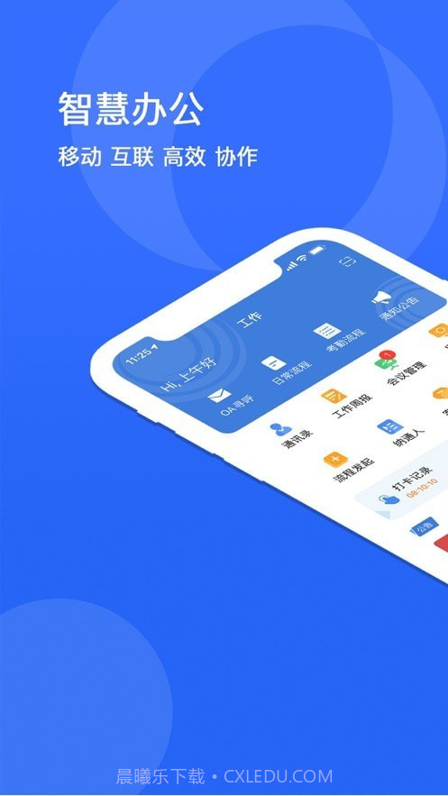 纳通智慧办公截图2