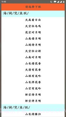 对联赏析截图3 对联赏析截图3