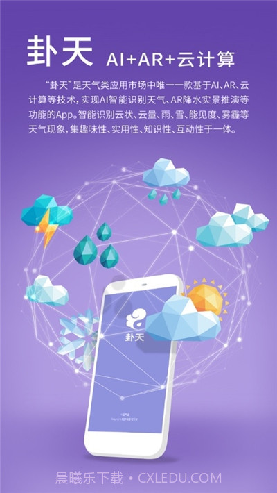 卦天气象截图1 卦天气象截图1