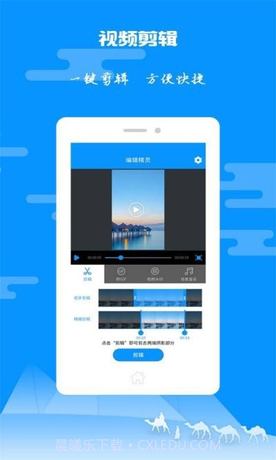 爱视频剪辑精灵截图3 爱视频剪辑精灵截图3