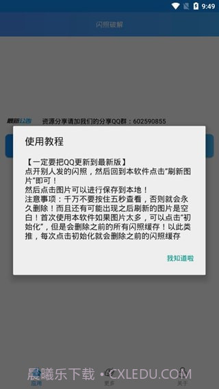 闪照截取最新版截图2