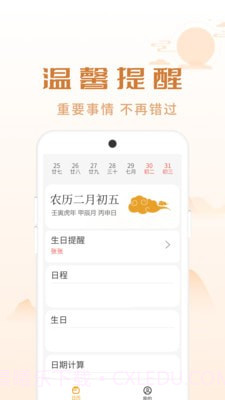 顺意日历截图2 顺意日历截图2