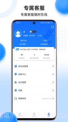 冷运宝司机版截图3 冷运宝司机版截图3