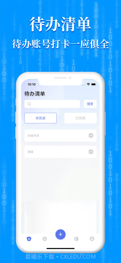 生活待办截图1 生活待办截图1