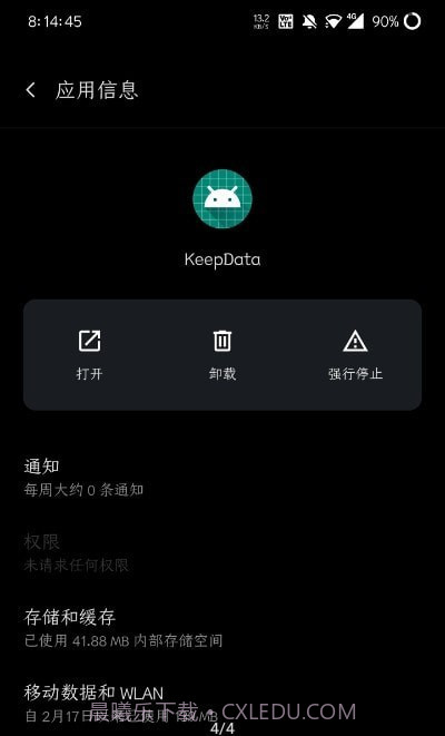 KeepData截图4
