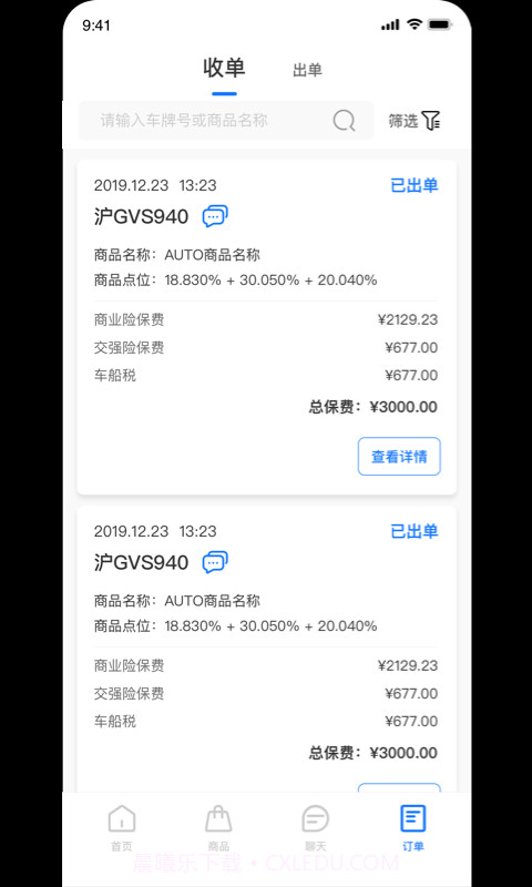 收保单截图3 收保单截图3