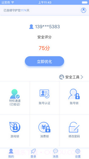 天成账号管家截图1