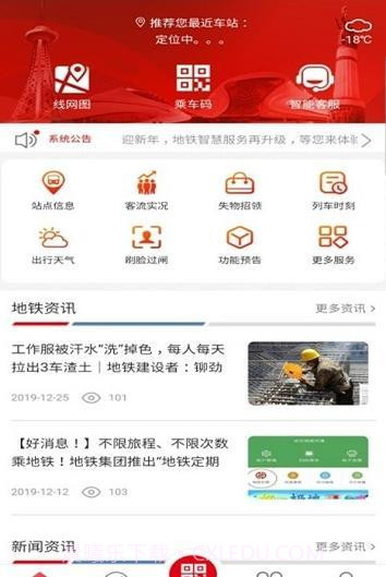 metro冰城行v1.3.2截图3 metro冰城行v1.3.2截图3