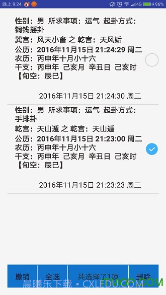 火珠林六爻app截图2 火珠林六爻app截图2