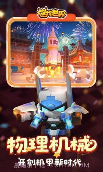 迷你世界独星辅助截图3