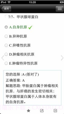 考试宝典26合一截图1 考试宝典26合一截图1