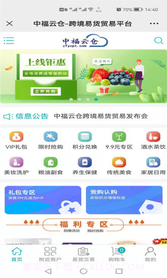 中福云仓截图3 中福云仓截图3