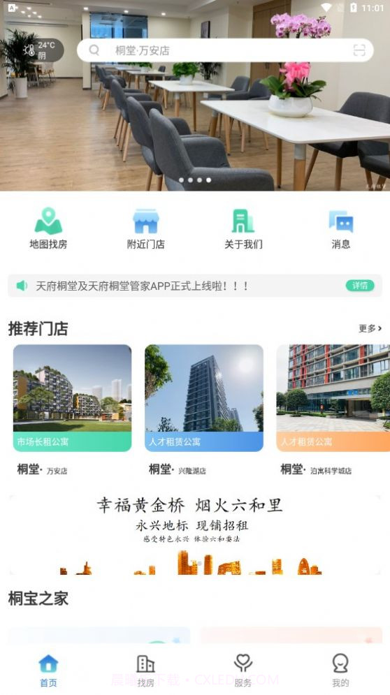 天府桐堂截图3 天府桐堂截图3