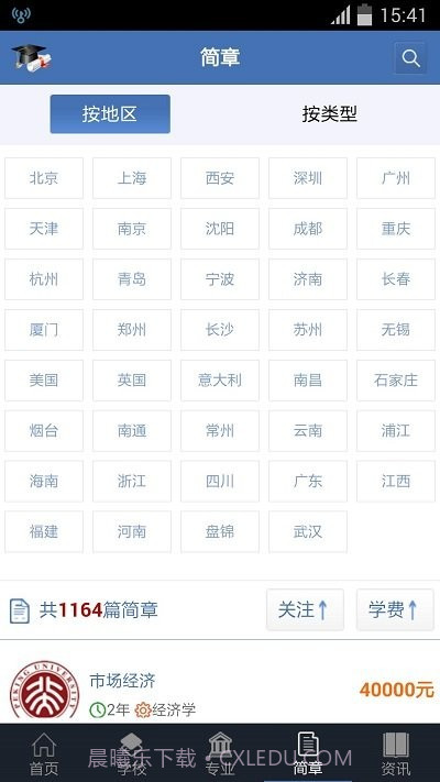 中国在职研究生招生信息网截图2 中国在职研究生招生信息网截图2