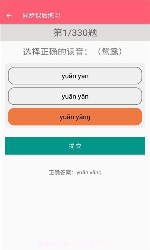 语文助手三年级下册截图4