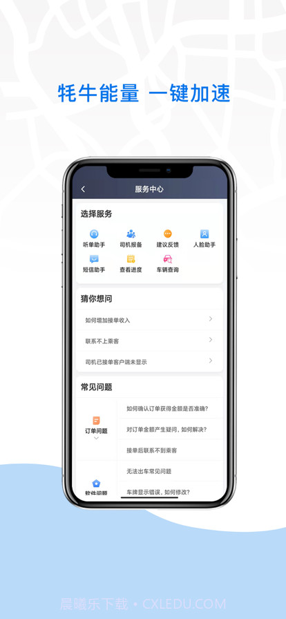 牦牛约车司机端截图4