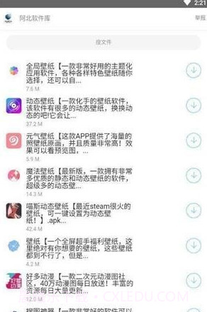 阿北资源库手机版截图1