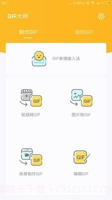 gif大师截图1 gif大师截图1