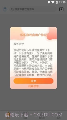 乐乐游戏盒子截图5
