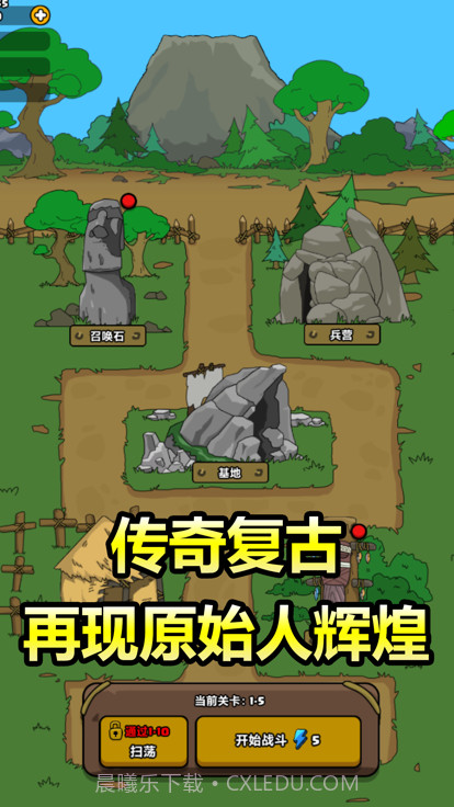 原始人别嚣张5v5内置菜单版截图4 原始人别嚣张5v5内置菜单版截图4