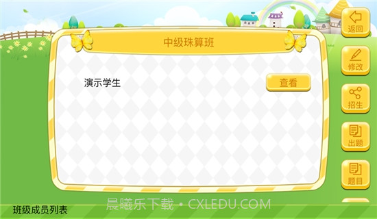 珠心算教练端截图3