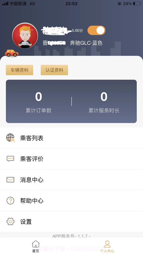 驿路相伴司机端截图3