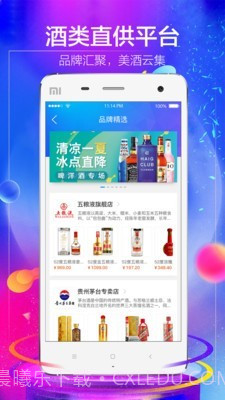 1919酒类商城截图3 1919酒类商城截图3