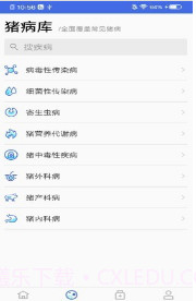 猪病诊疗助手截图2