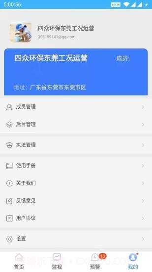 AI智慧环保截图4 AI智慧环保截图4