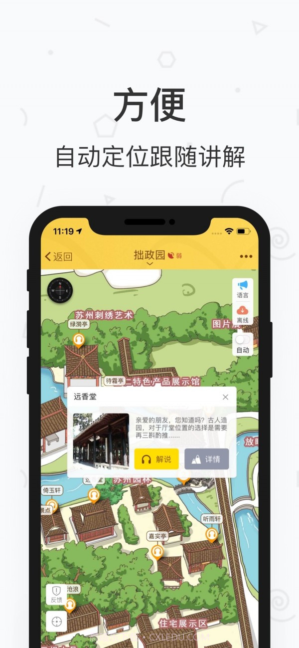 拙政园截图4 拙政园截图4