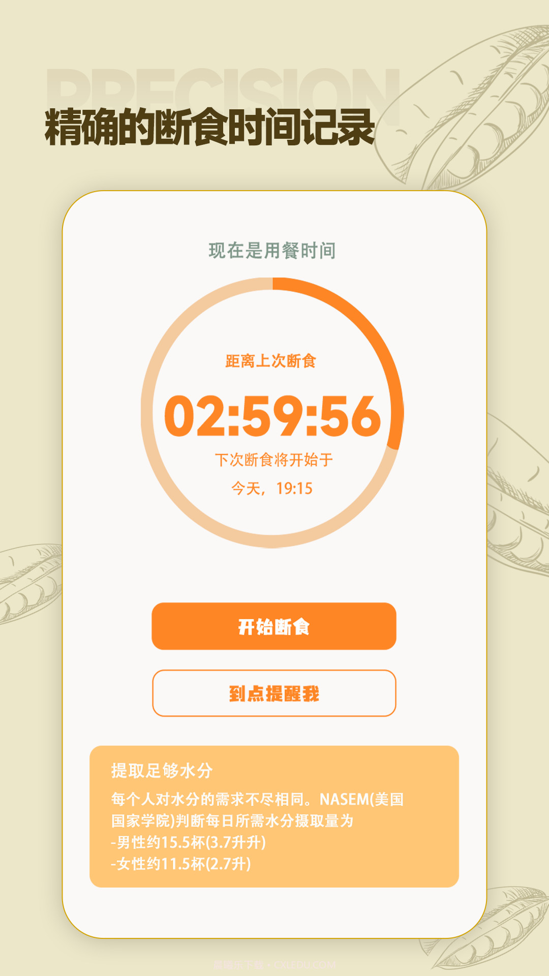 一瓜轻断食截图1 一瓜轻断食截图1