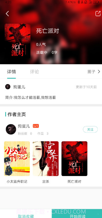 稀饭阅读截图2 稀饭阅读截图2