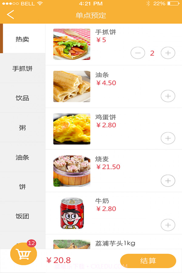 一米阳光早餐截图2 一米阳光早餐截图2