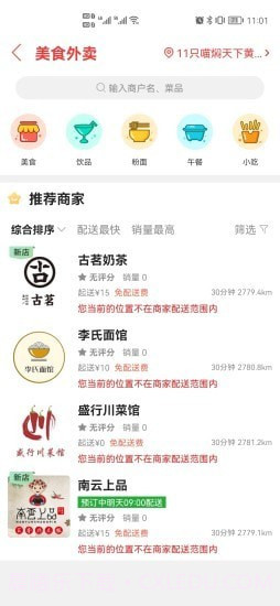 品道外卖截图3 品道外卖截图3